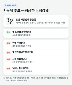 에어백 경고등이 안 꺼진 채로는 사고 때 에어백을 믿기 어렵습니다