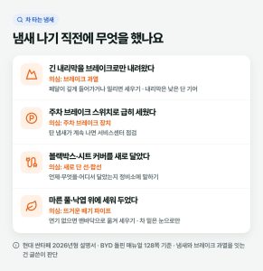 차 타는 냄새가 나면 연기가 없어도 일단 세우고 시동을 끄세요