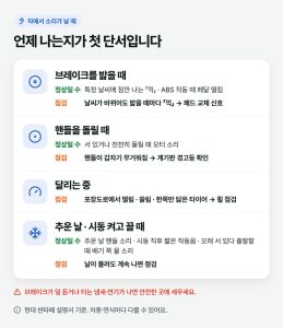 차에서 소리가 날 때, 언제 나는지로 가르는 4가지 — 정상인 소리와 점검 신호