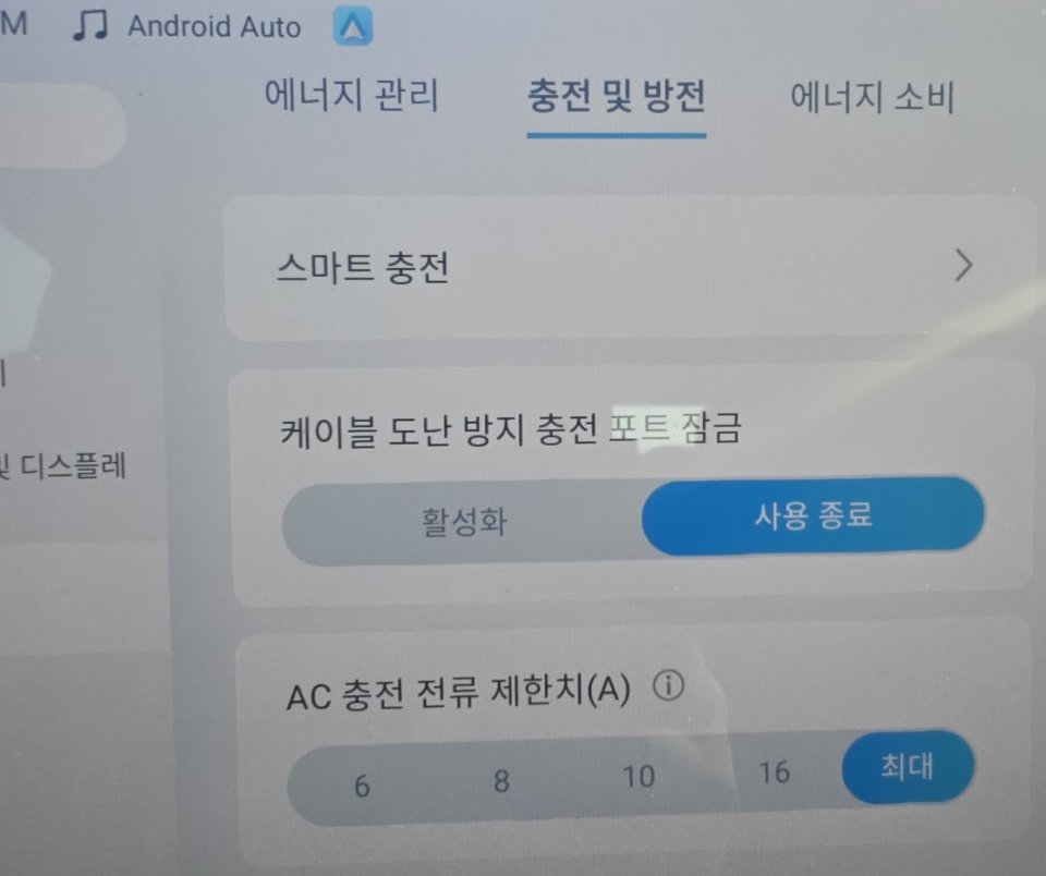 돌핀 충전 및 방전 탭: 케이블 도난 방지 충전 포트 잠금 사용 종료, AC 충전 전류 제한치 최대