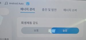 BYD 돌핀 설정은 차를 받으면 회생제동 강도부터 보세요