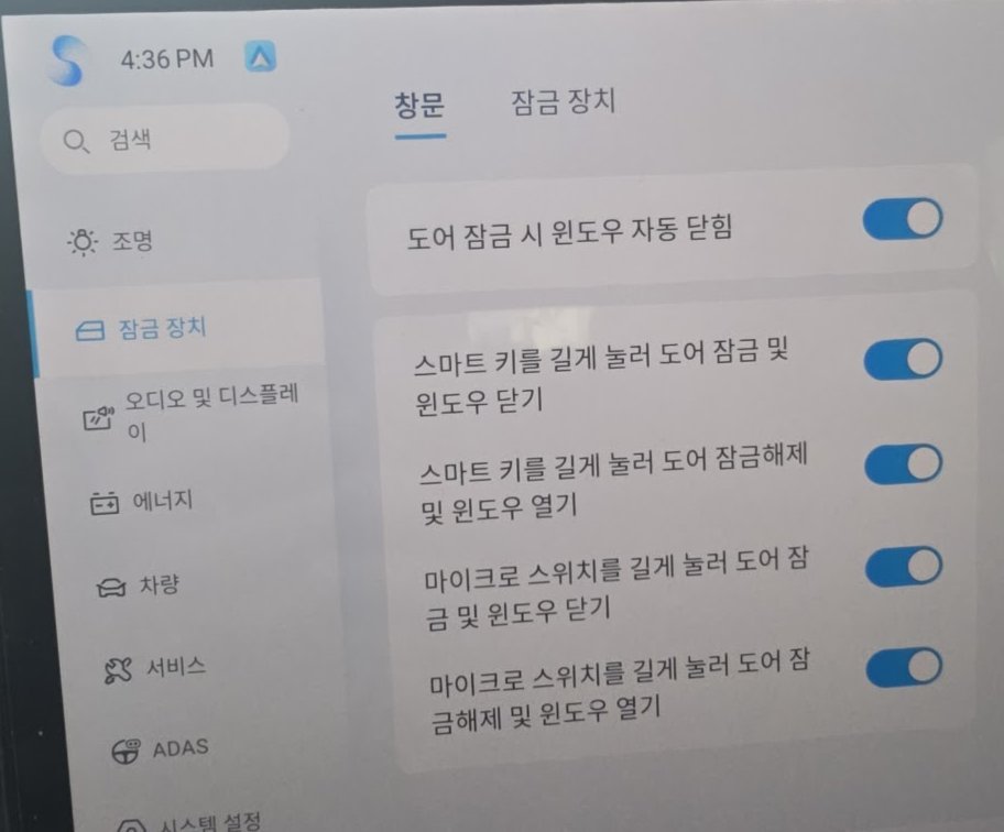 돌핀 잠금 장치 창문 탭: 도어 잠금 시 윈도우 자동 닫힘과 스마트 키·마이크로 스위치를 길게 눌러 창문 열고 닫기 스위치가 모두 켜진 화면