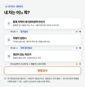 정기검사 종합검사 차이는 배출가스 검사 하나가 더 붙는 것입니다